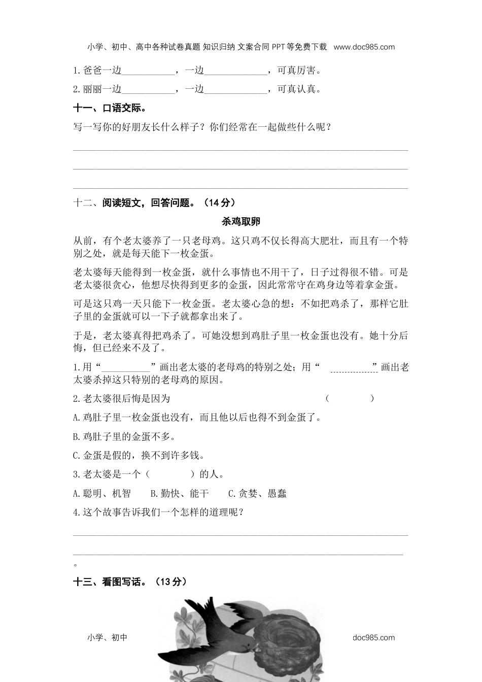 第二单元（A卷·基础篇）-二年级语文下册单元分层训练AB卷（部编版）.docx