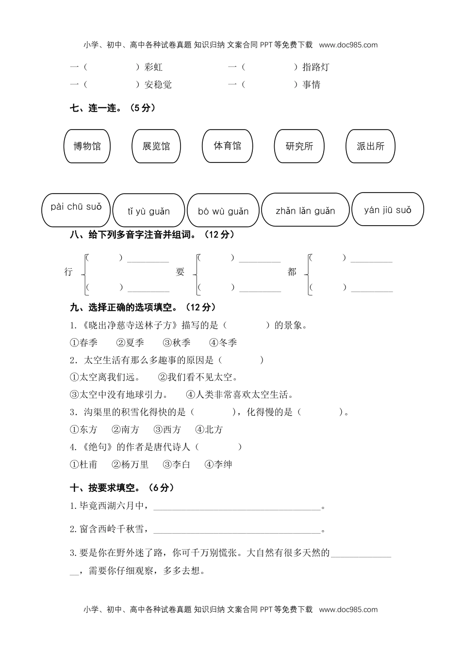 第六单元（A卷·基础篇）-二年级语文下册单元分层训练AB卷（部编版）.docx