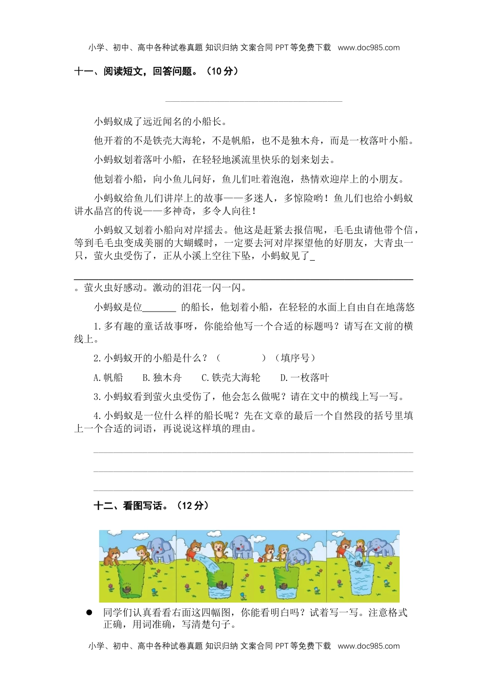 第六单元（A卷·基础篇）-二年级语文下册单元分层训练AB卷（部编版）.docx