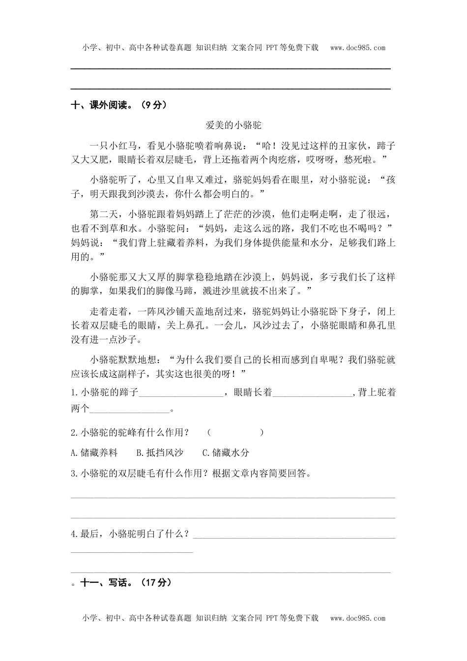 第六单元（B卷·能力篇）-二年级语文下册单元分层训练AB卷（部编版）.docx