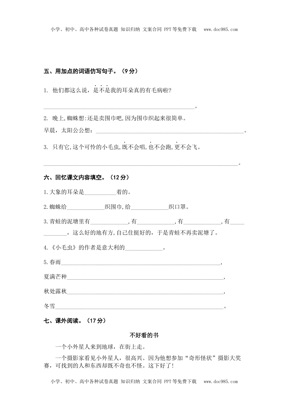 第七单元（B卷·能力篇）-二年级语文下册单元分层训练AB卷（部编版）.docx