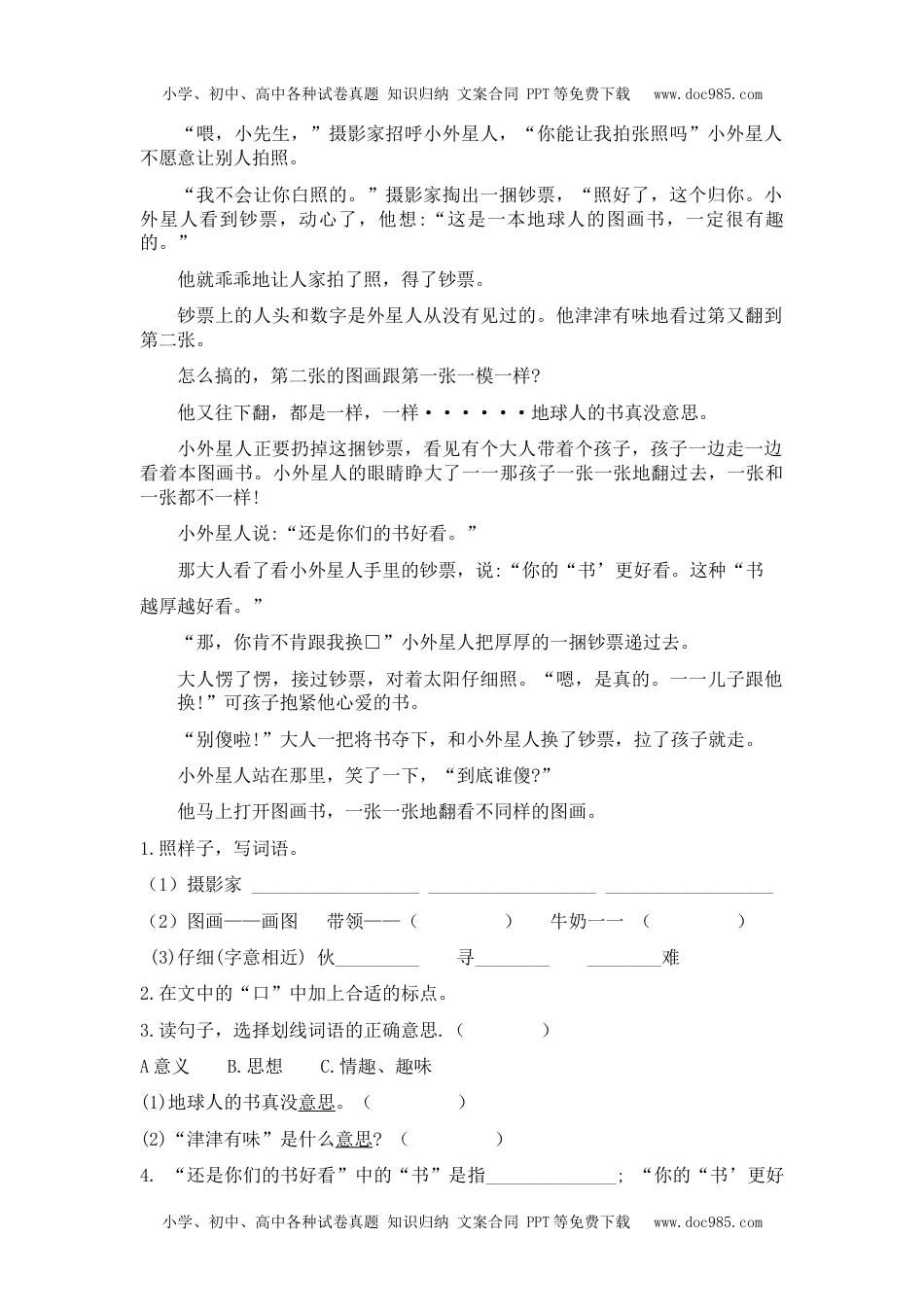 第七单元（B卷·能力篇）-二年级语文下册单元分层训练AB卷（部编版）.docx