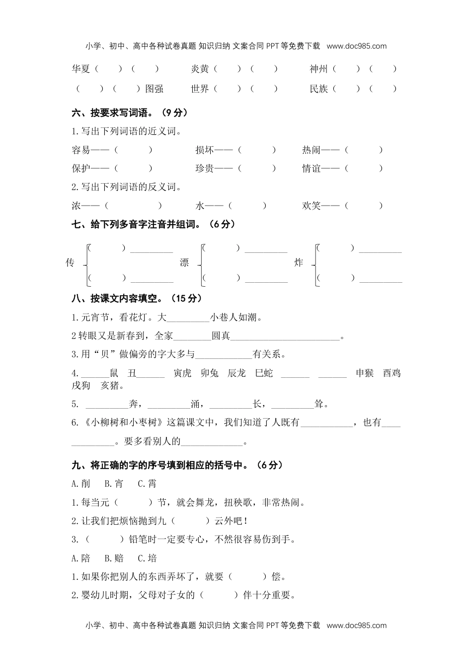 第三单元（A卷·基础篇）二年级语文下册单元分层训练AB卷（部编版）.docx