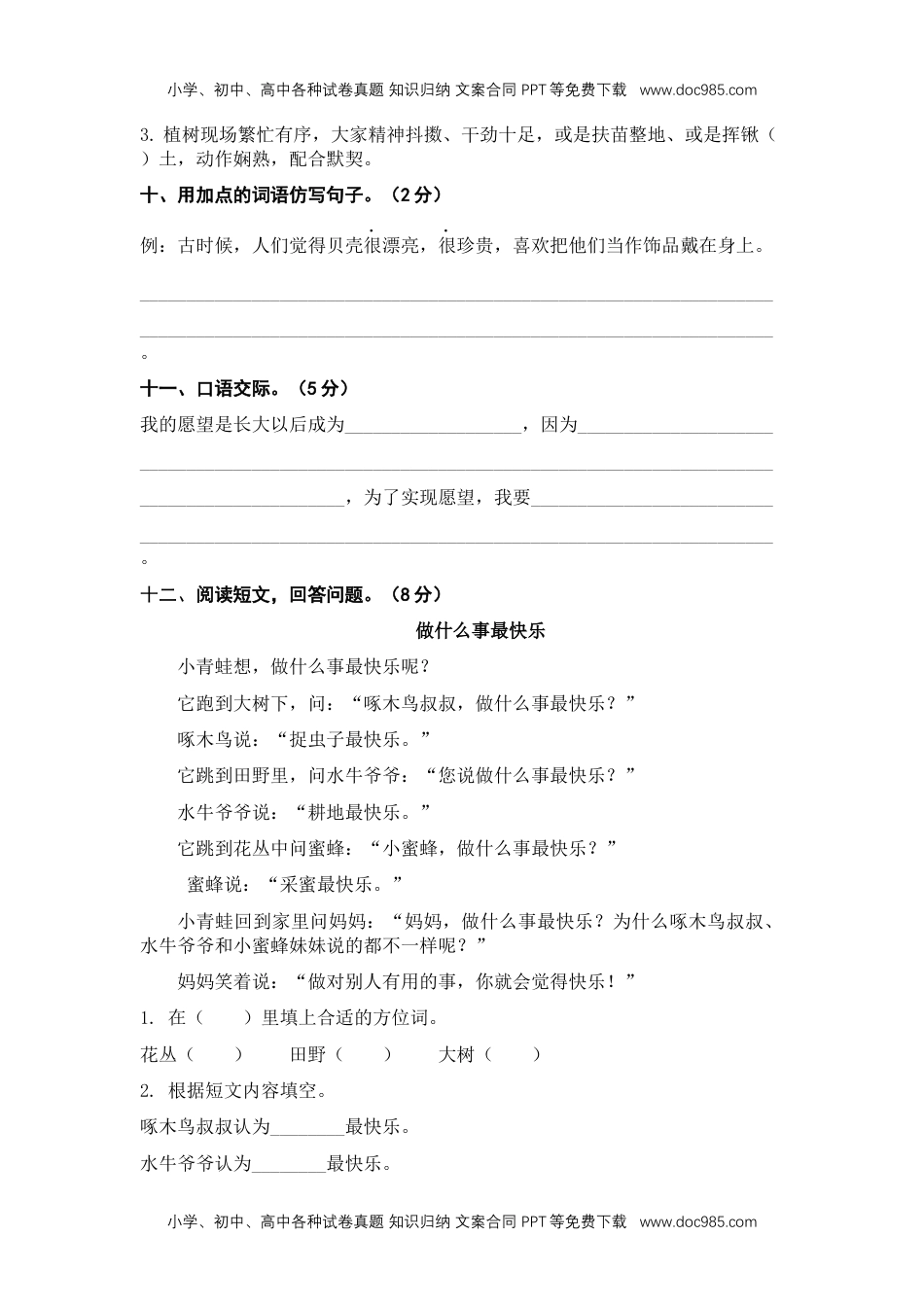 第三单元（A卷·基础篇）二年级语文下册单元分层训练AB卷（部编版）.docx