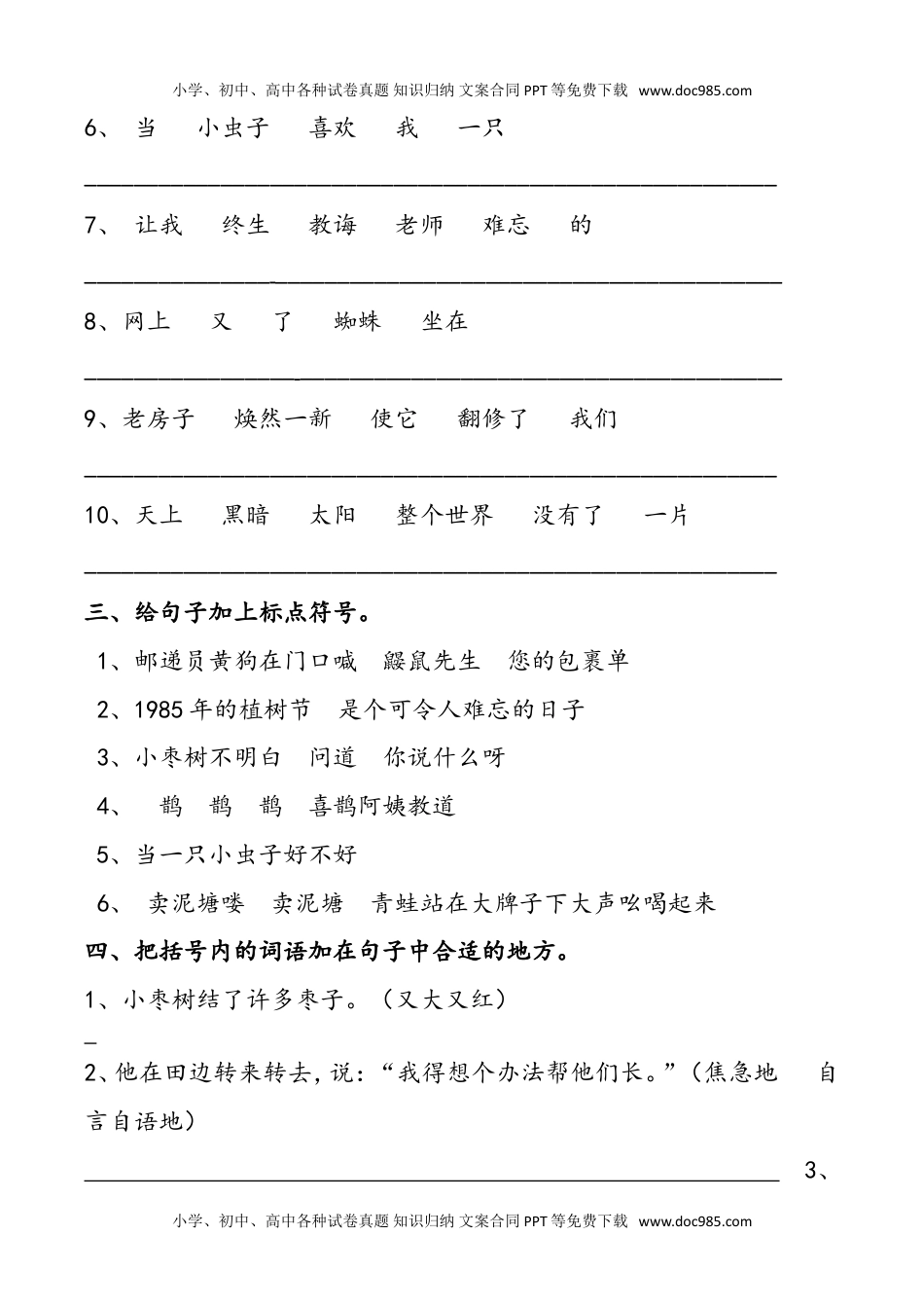 小学语文二年级下册句子专项练习.doc