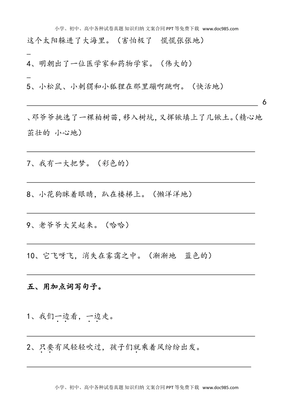 小学语文二年级下册句子专项练习.doc