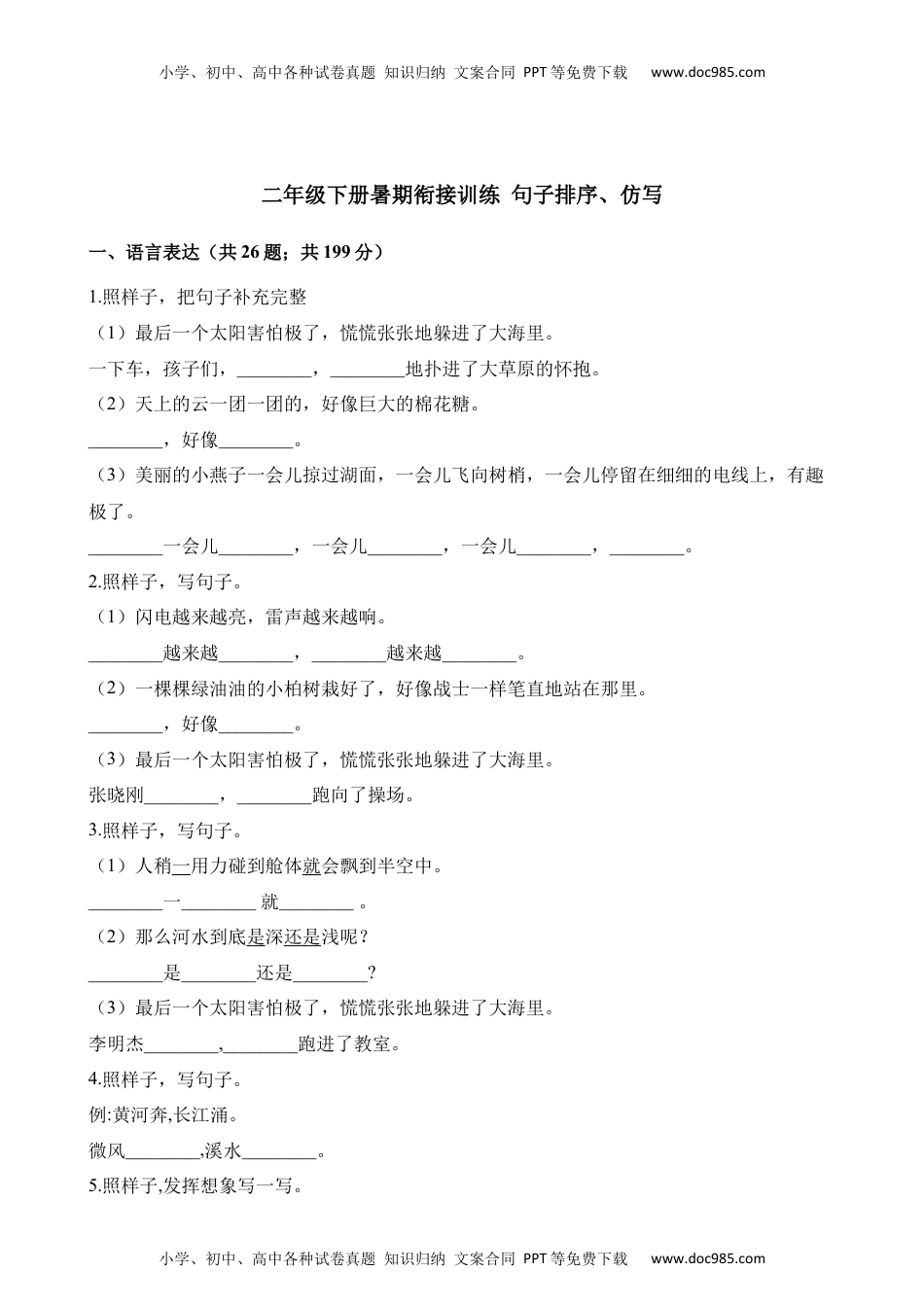 小学语文二年级下册句子排序、仿写（含答案）.docx