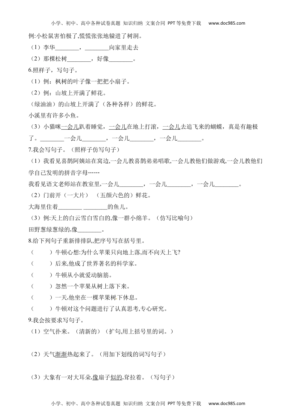 小学语文二年级下册句子排序、仿写（含答案）.docx