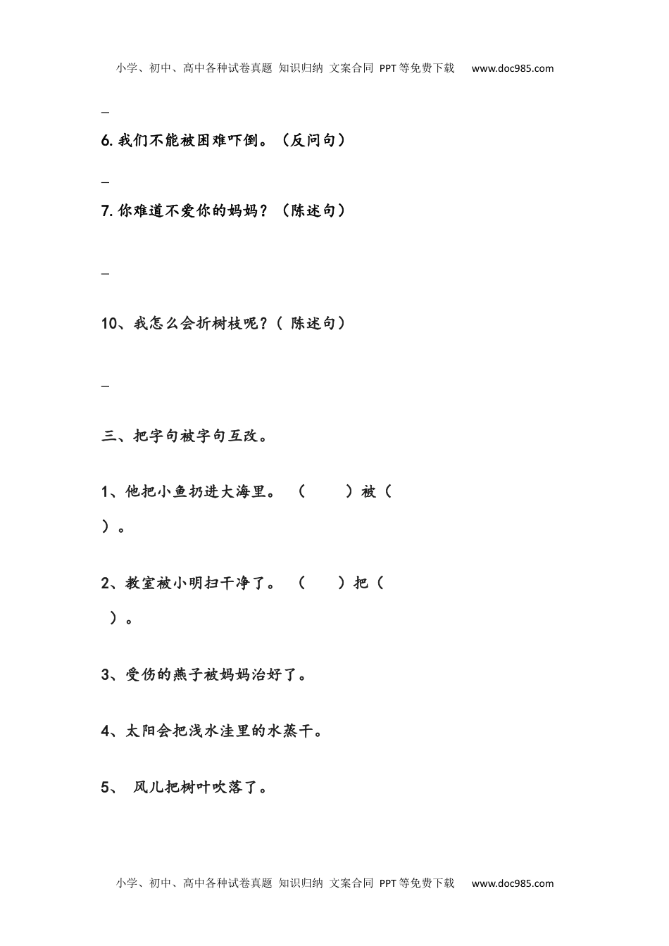 小学语文二年级下册句型句式练习.docx