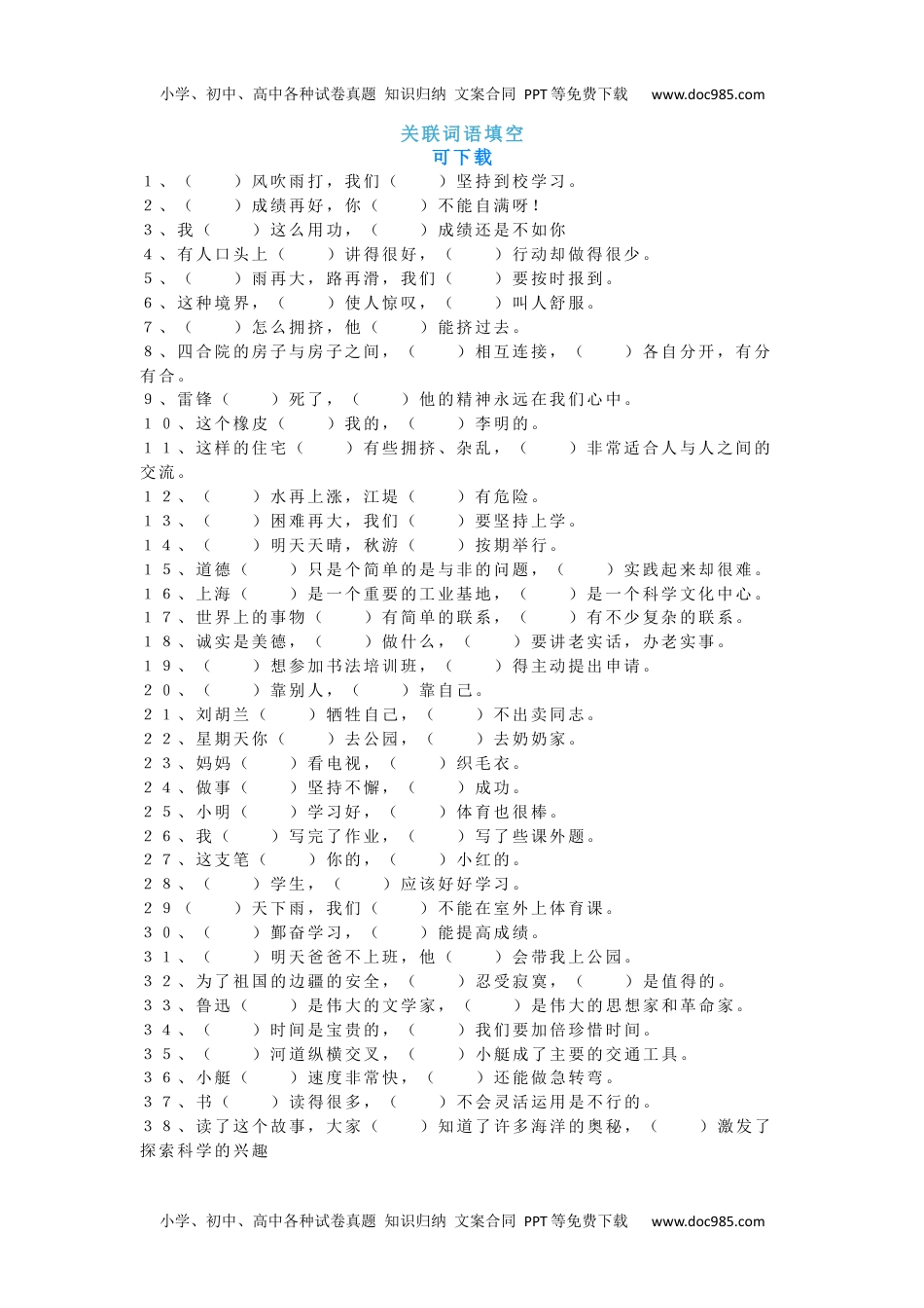 小学语文二年级下册关联词语填空50题（含答案）.docx