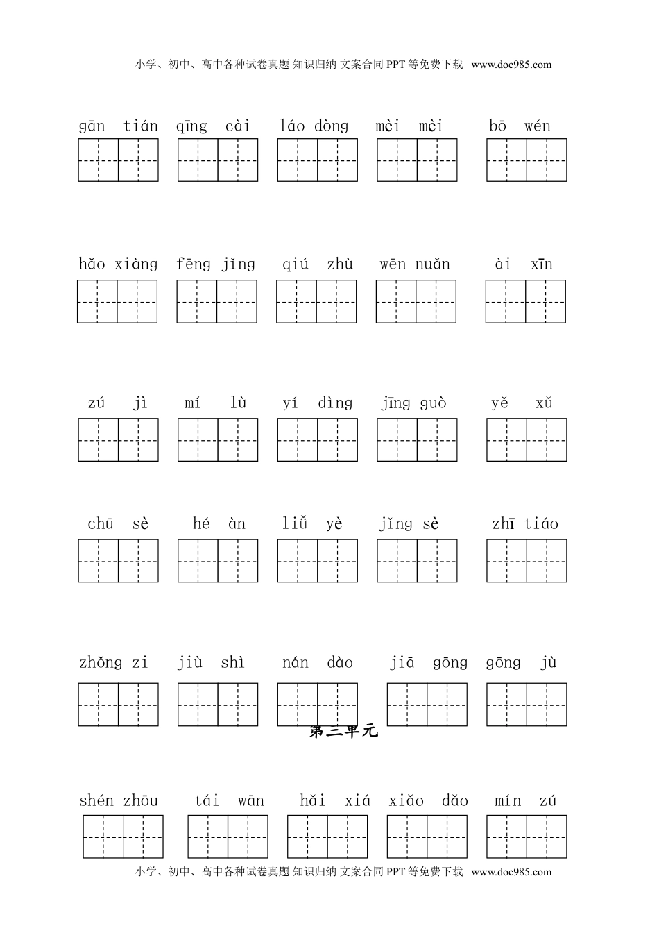 小学语文二年级下册读拼音写词语全册练习.doc