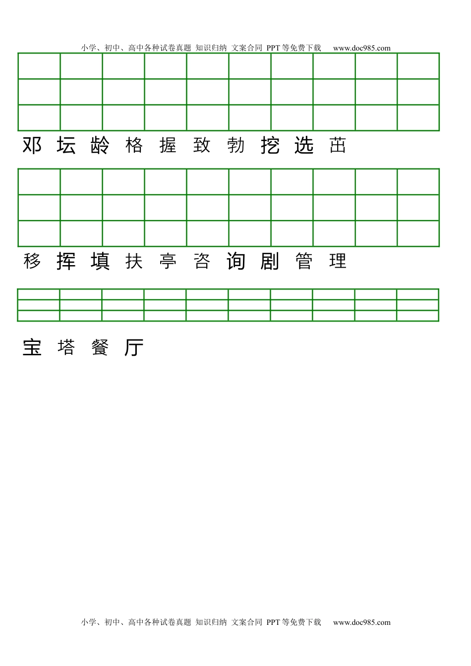 小学语文二年级下册第1-8单元生字注音练习.docx