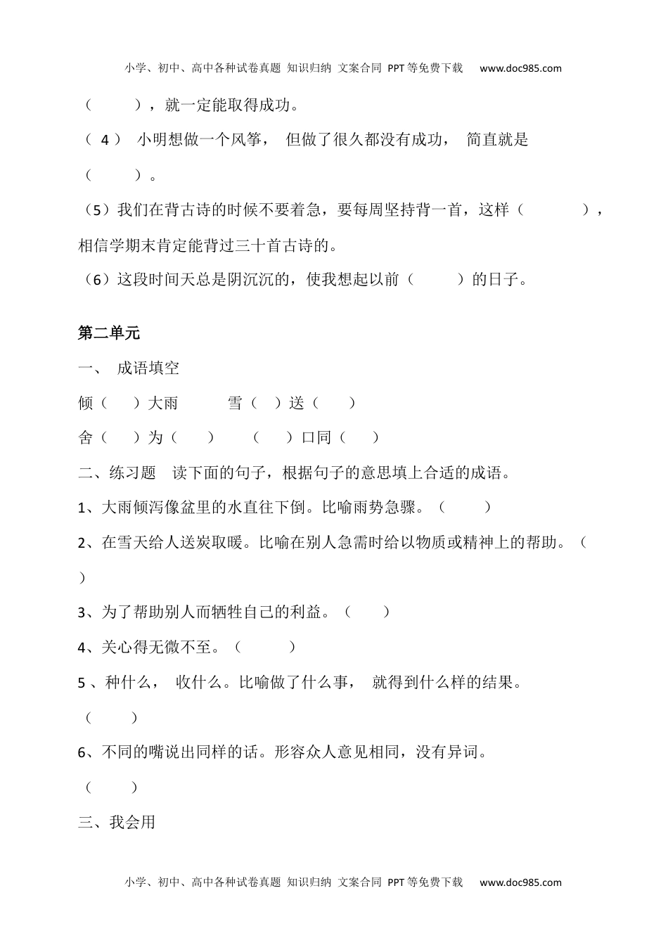 小学语文二年级下册成语练习31页（有答案）.docx