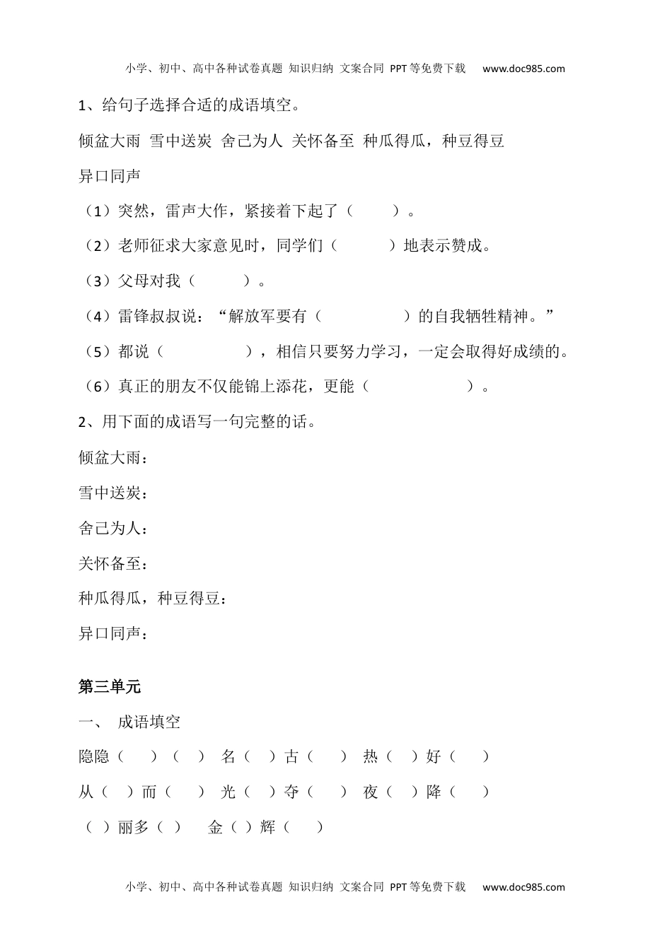 小学语文二年级下册成语练习31页（有答案）.docx