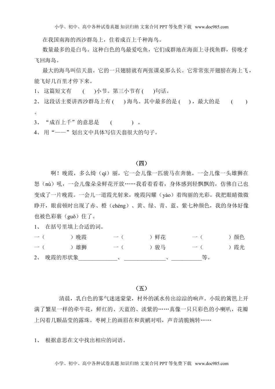 小学语文二年级下册阅读练习题集锦.doc