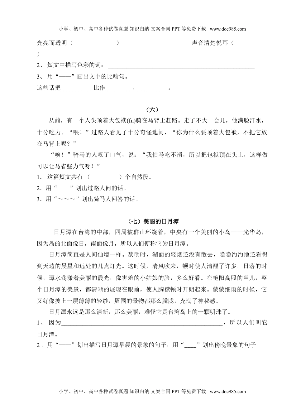 小学语文二年级下册阅读练习题集锦.doc