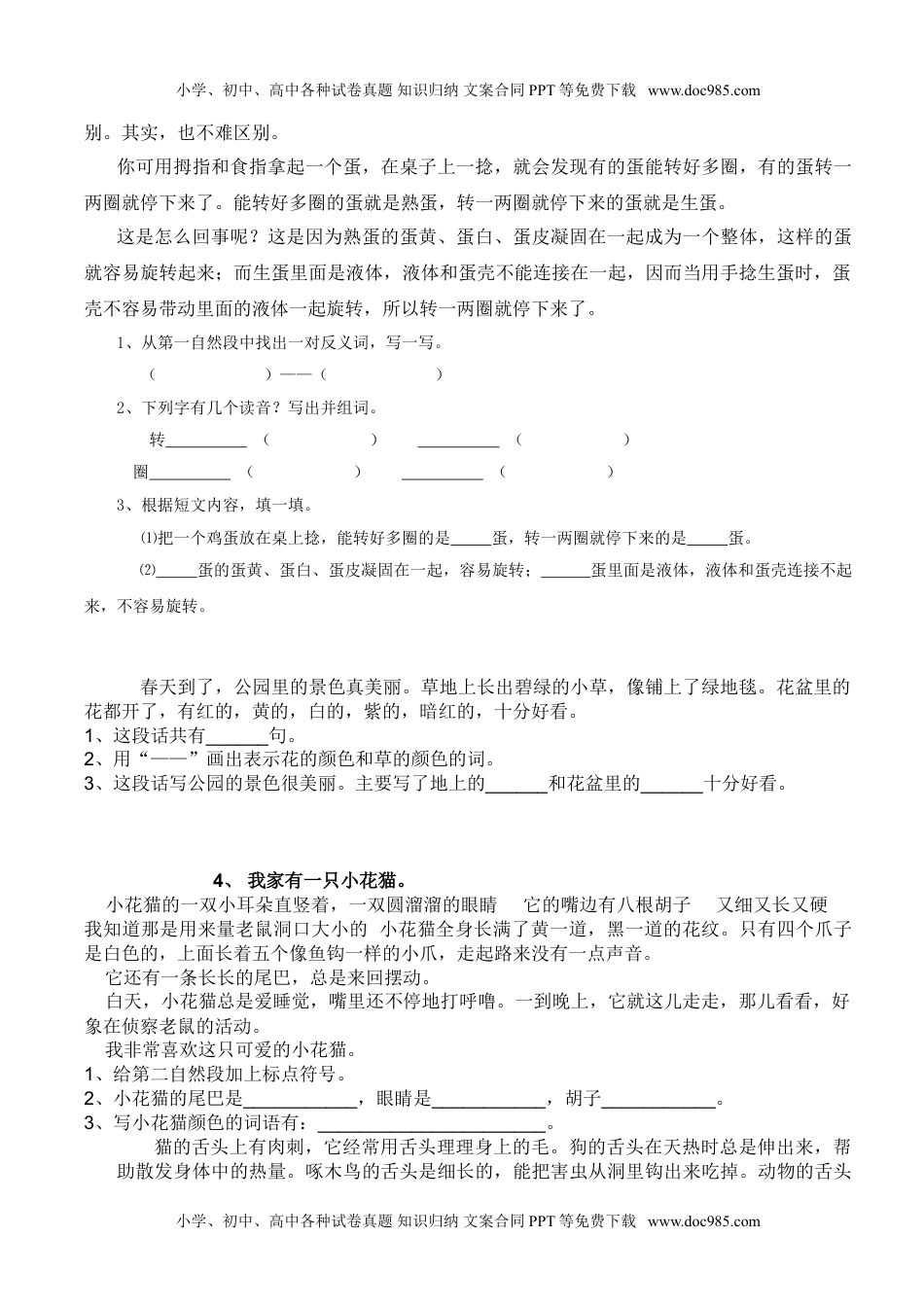 小学语文二年级下册阅读练习题70篇(集锦).doc