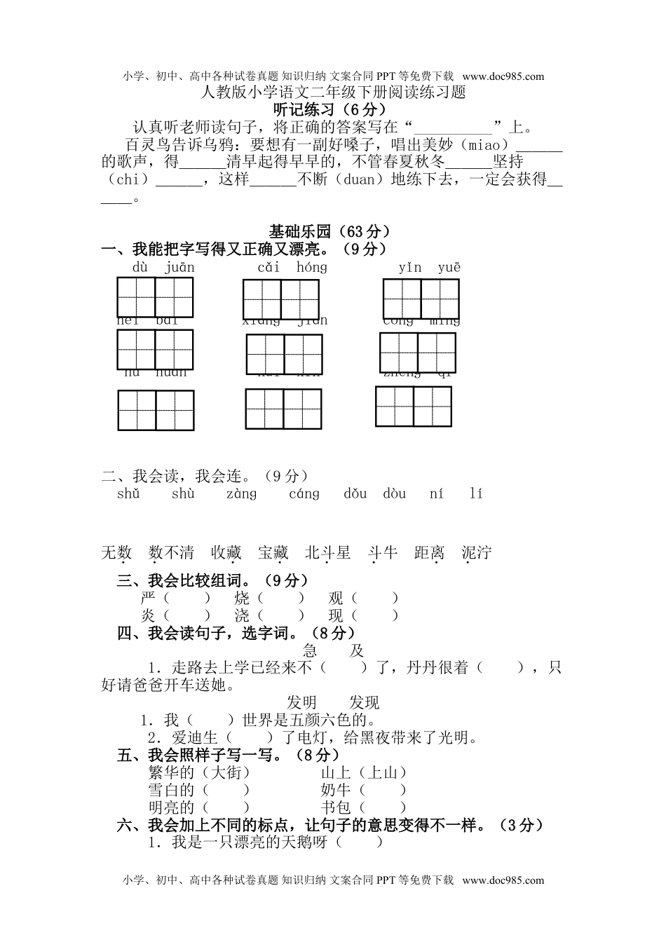 小学语文二年级下册阅读练习题.doc