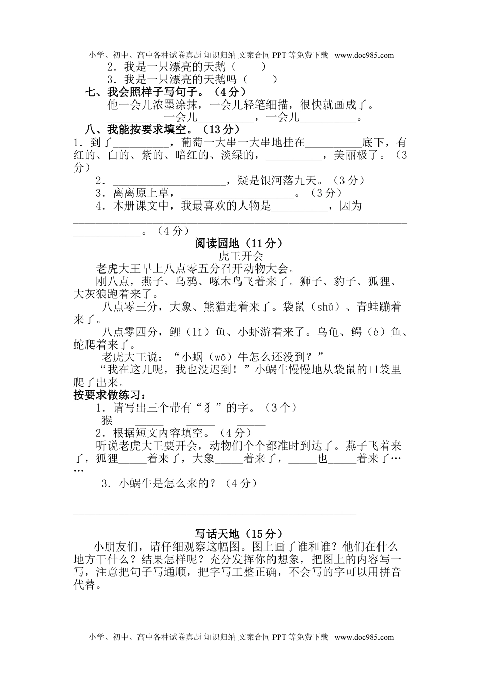 小学语文二年级下册阅读练习题.doc