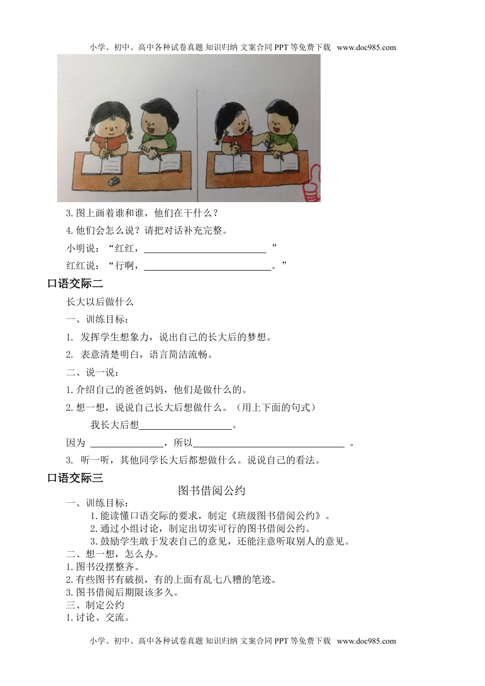 小学语文二年级下册口语交际专项.doc