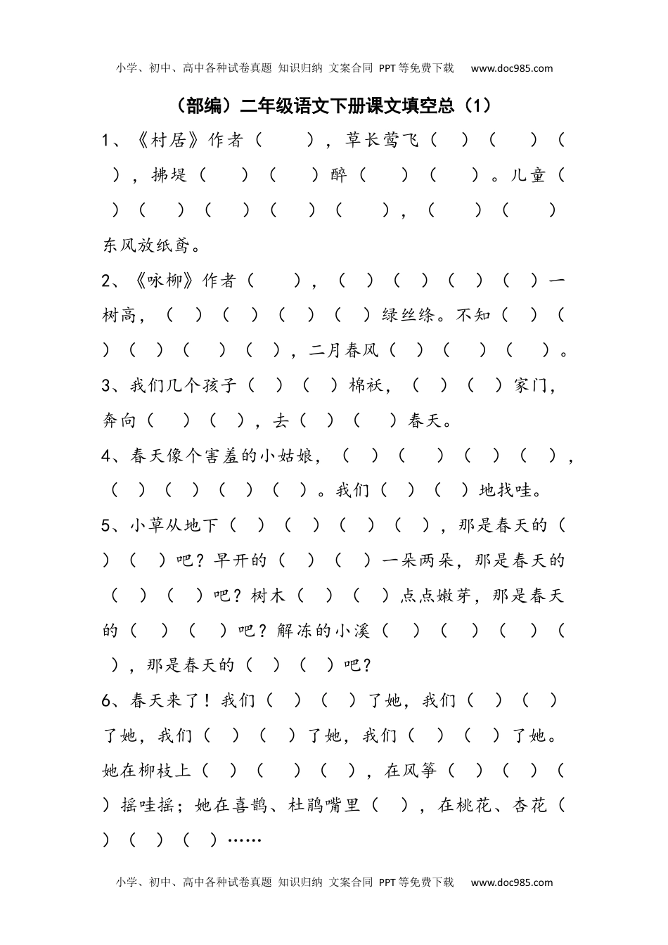 小学语文二年级下册按课文内容填空.docx