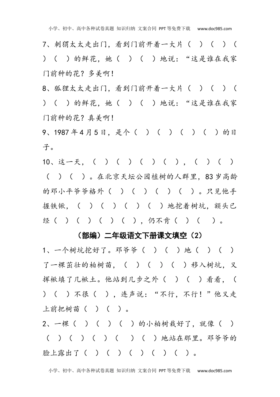 小学语文二年级下册按课文内容填空.docx