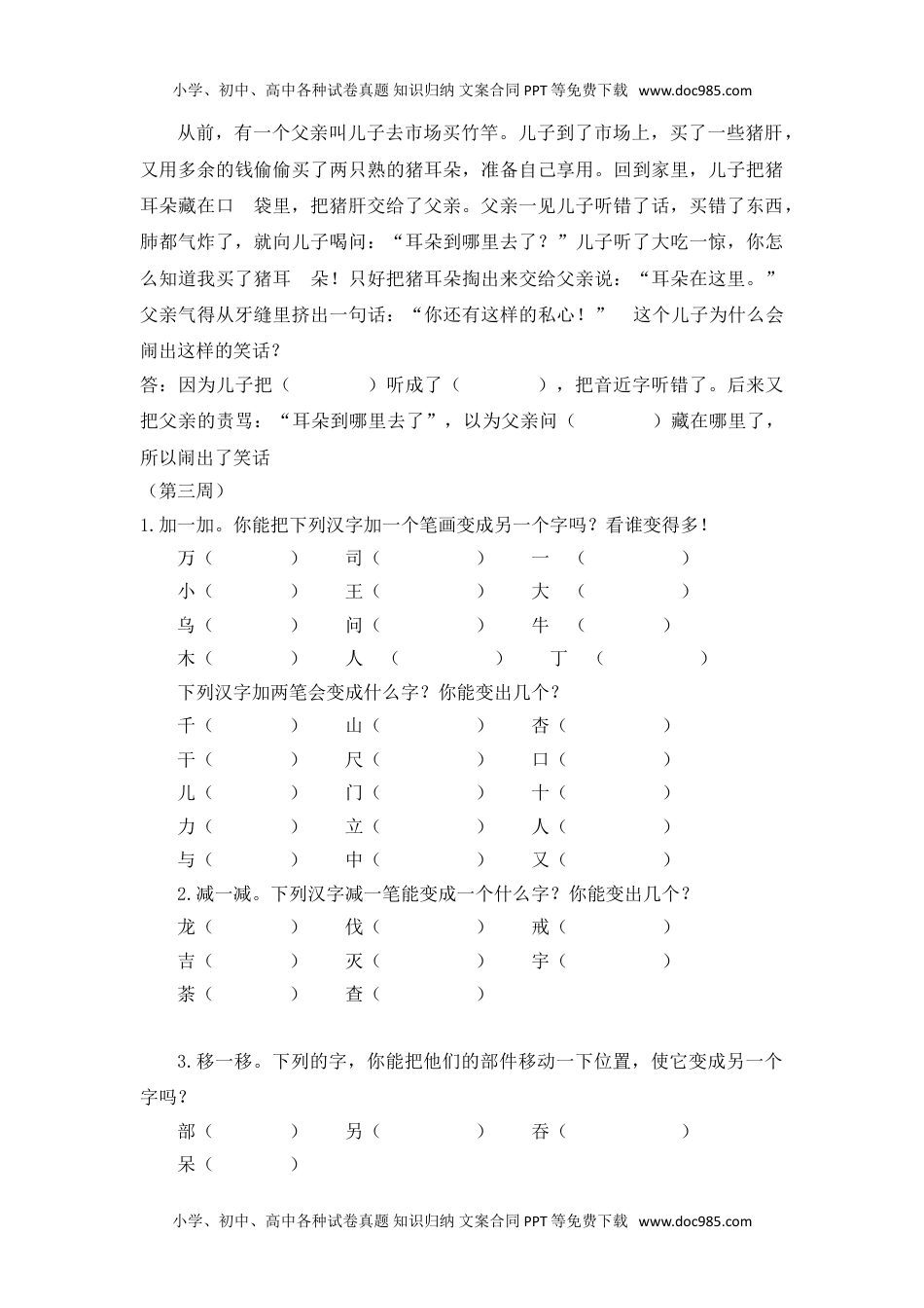 小学语文二年级下册趣味语文练习题.doc