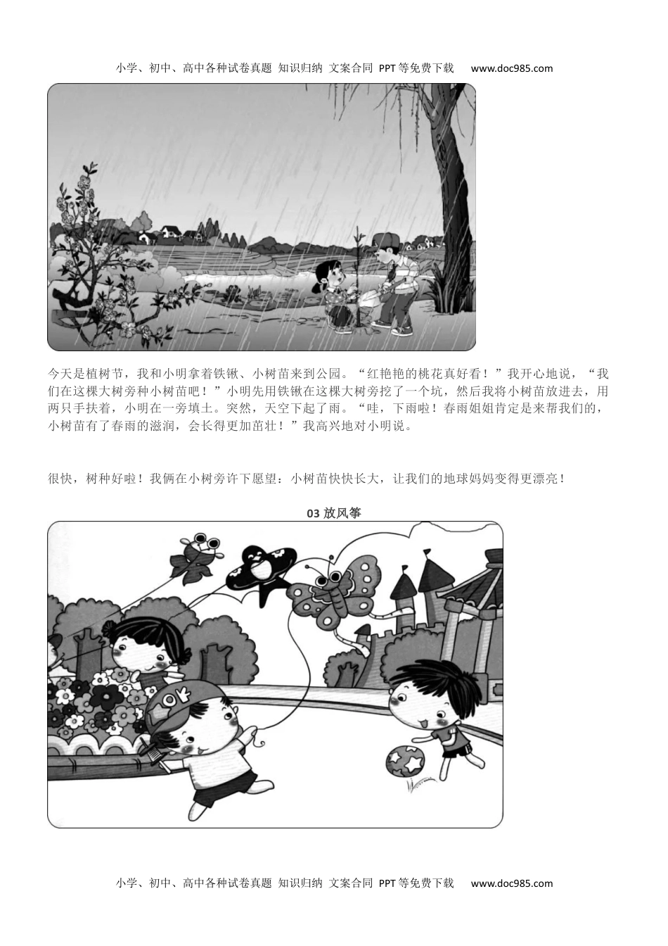 小学语文二年级下册看图写话指导(附范文全集).docx