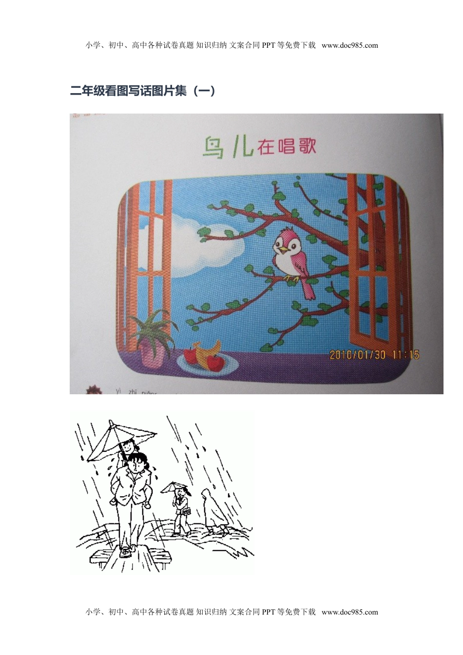 小学语文二年级下册看图写话.doc