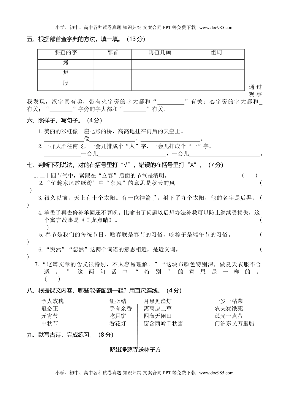 小学语文二年级下册山东济南期末真题测试卷.doc