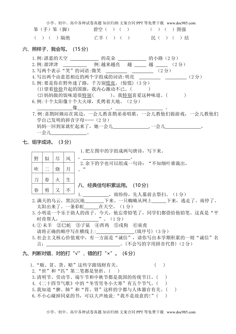 小学语文二年级下册山东滨州滨城区期末质量检测.doc