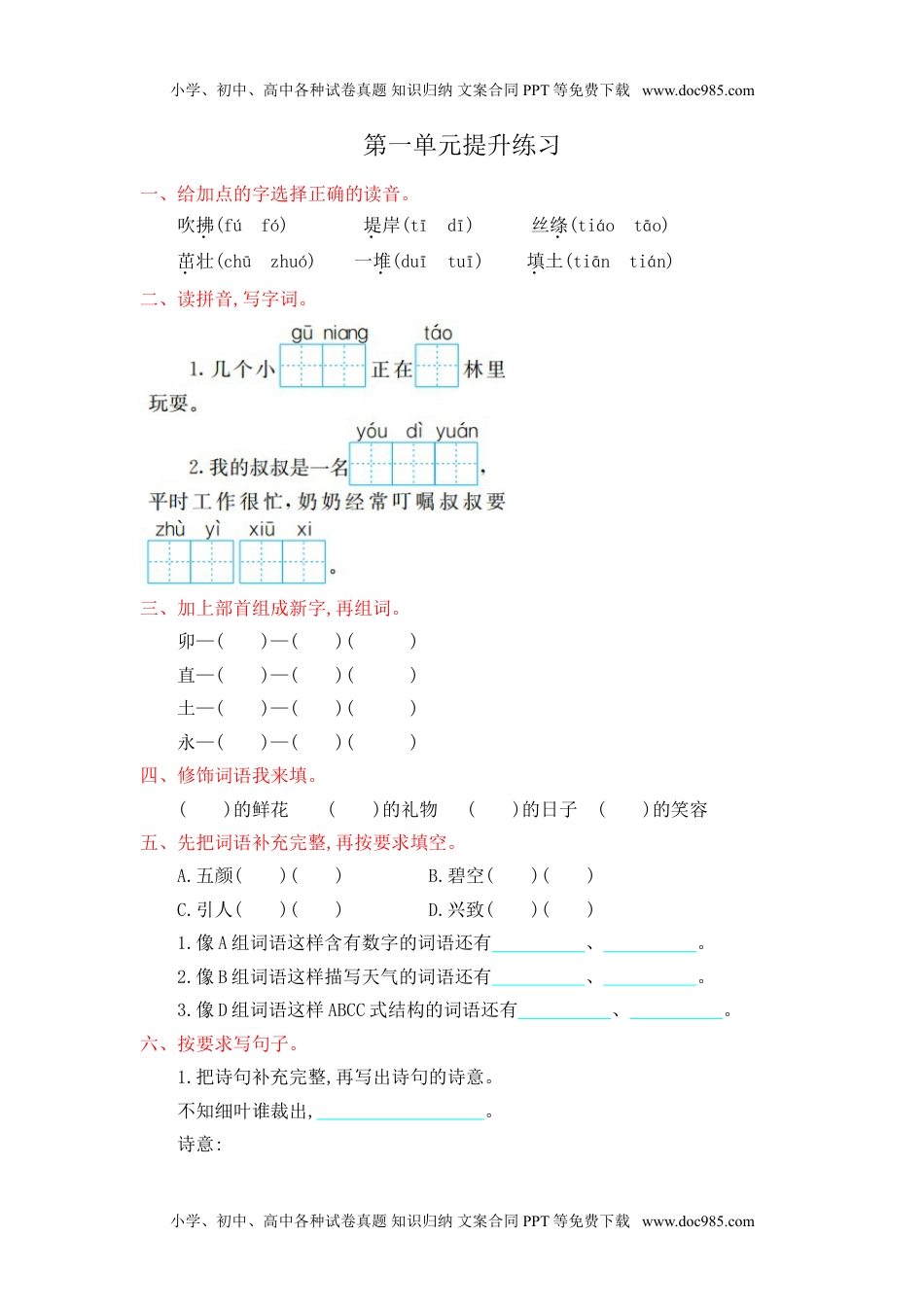 小学语文二年级下册全套试卷.doc