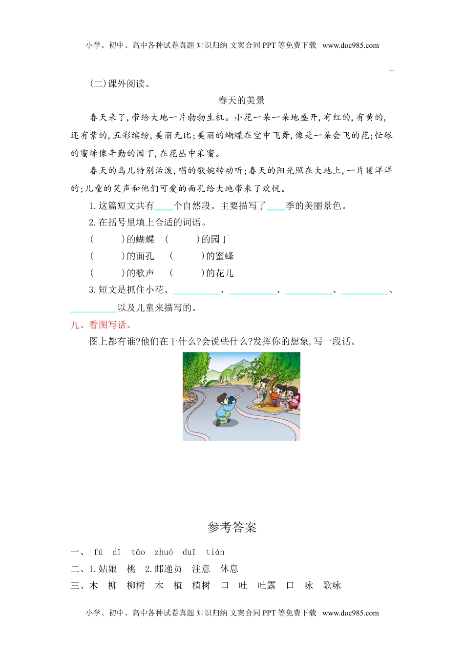 小学语文二年级下册全套试卷.doc