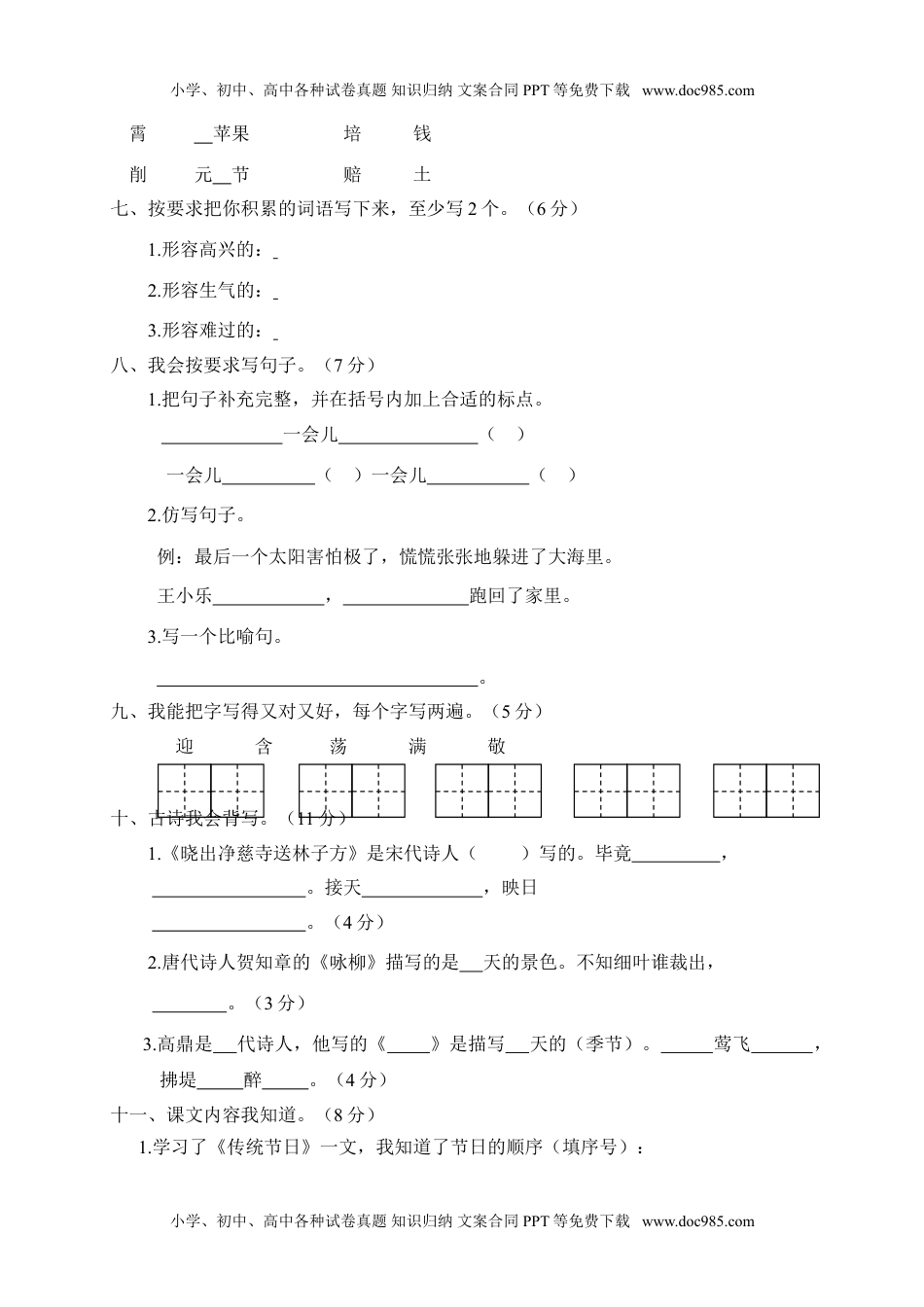 小学语文二年级下册期末文化水平测试+答案.doc