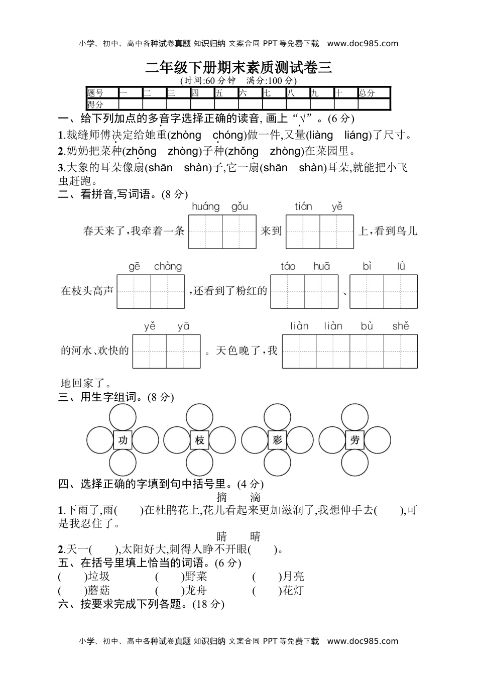 小学语文二年级下册期末素质测试卷3+答案.docx