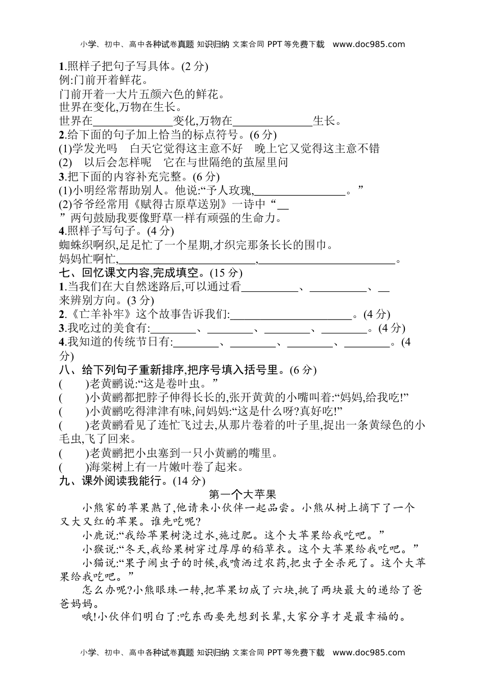 小学语文二年级下册期末素质测试卷3+答案.docx