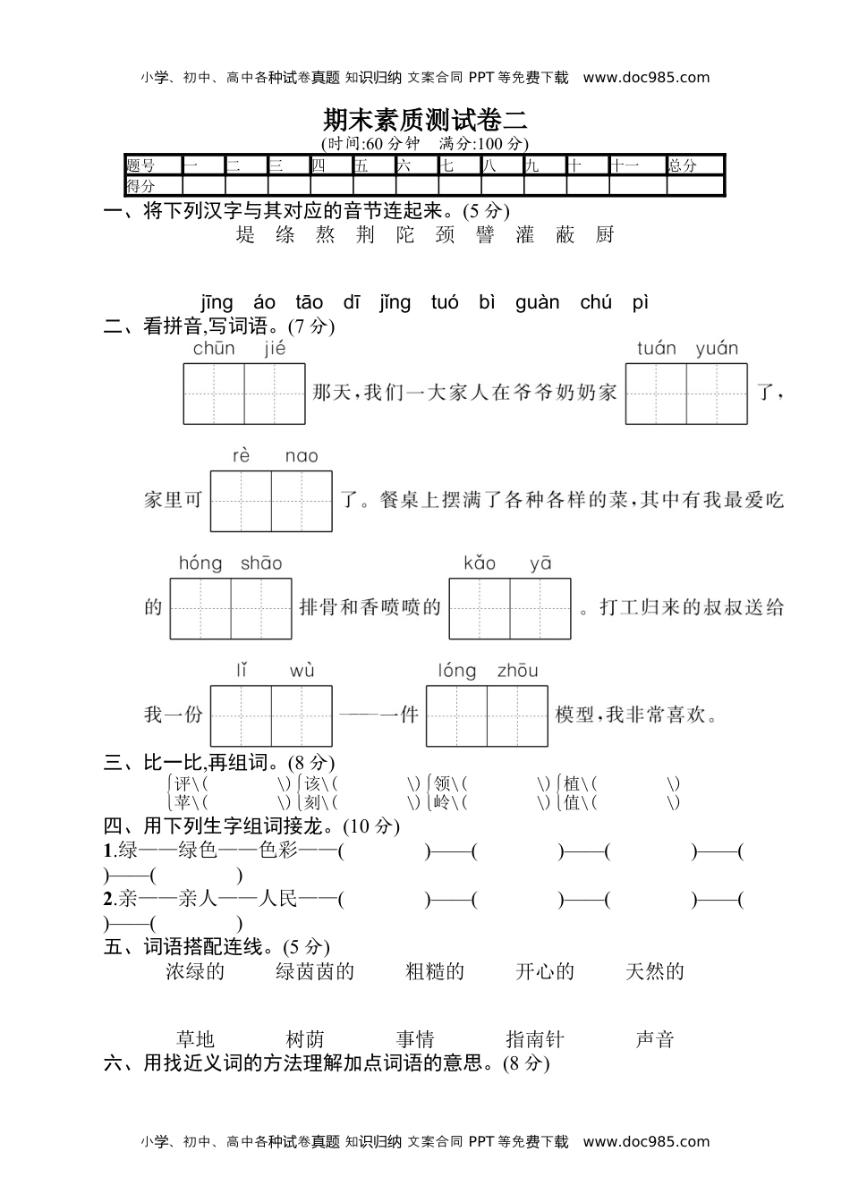 小学语文二年级下册期末素质测试卷2+答案.docx