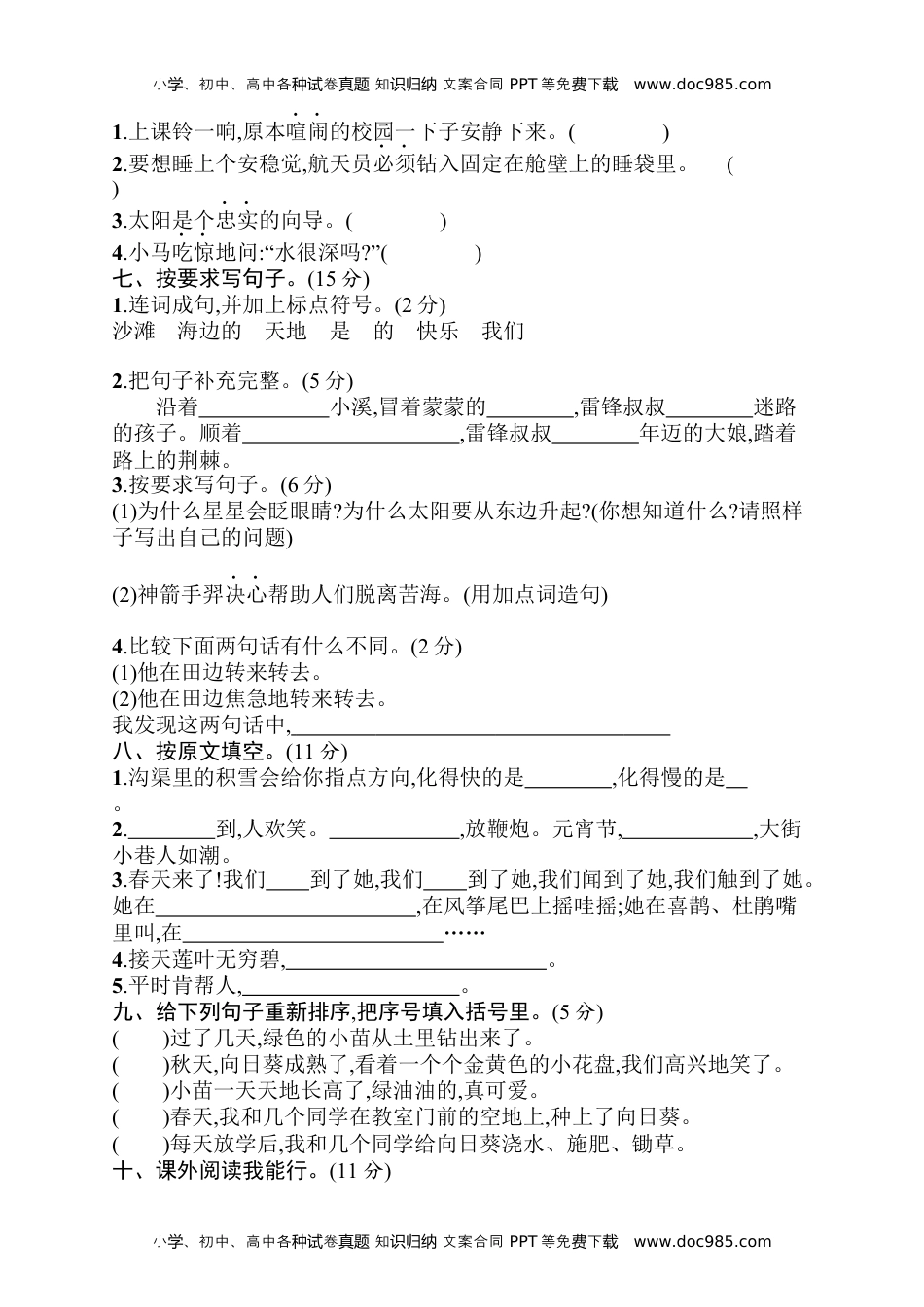 小学语文二年级下册期末素质测试卷2+答案.docx