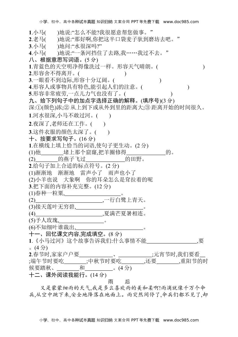 小学语文二年级下册期末素质测试卷1+答案.docx