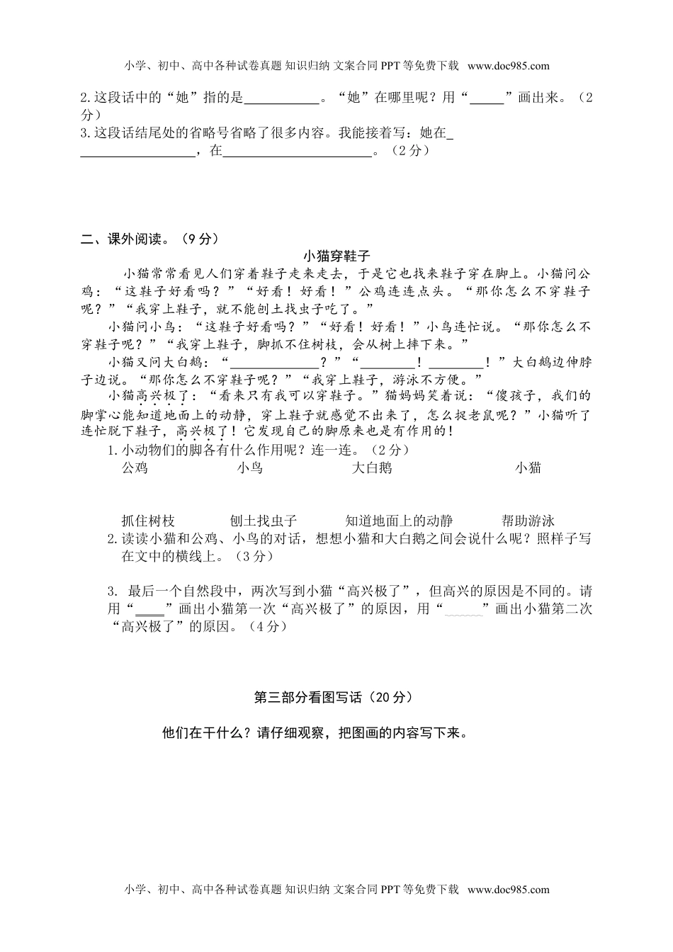 小学语文二年级下册期末模拟过关测评模拟卷（六）+参考答案.doc