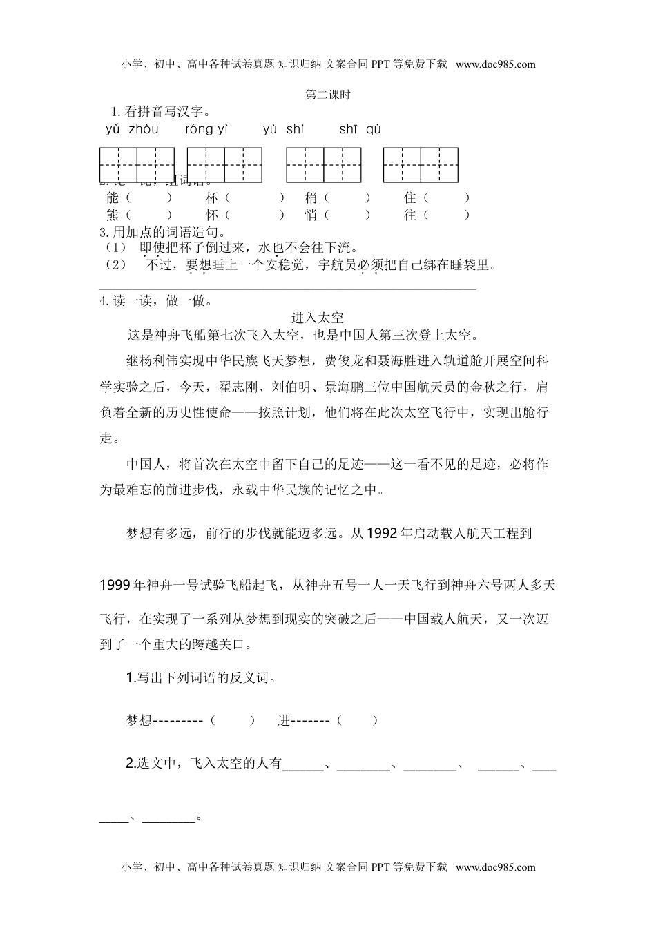 小学语文二年级下册第二课时 (1).doc