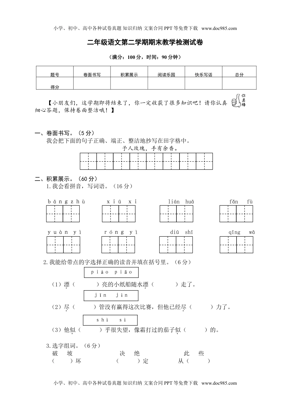 小学语文二年级下册期末模拟（一）+参考答案.doc