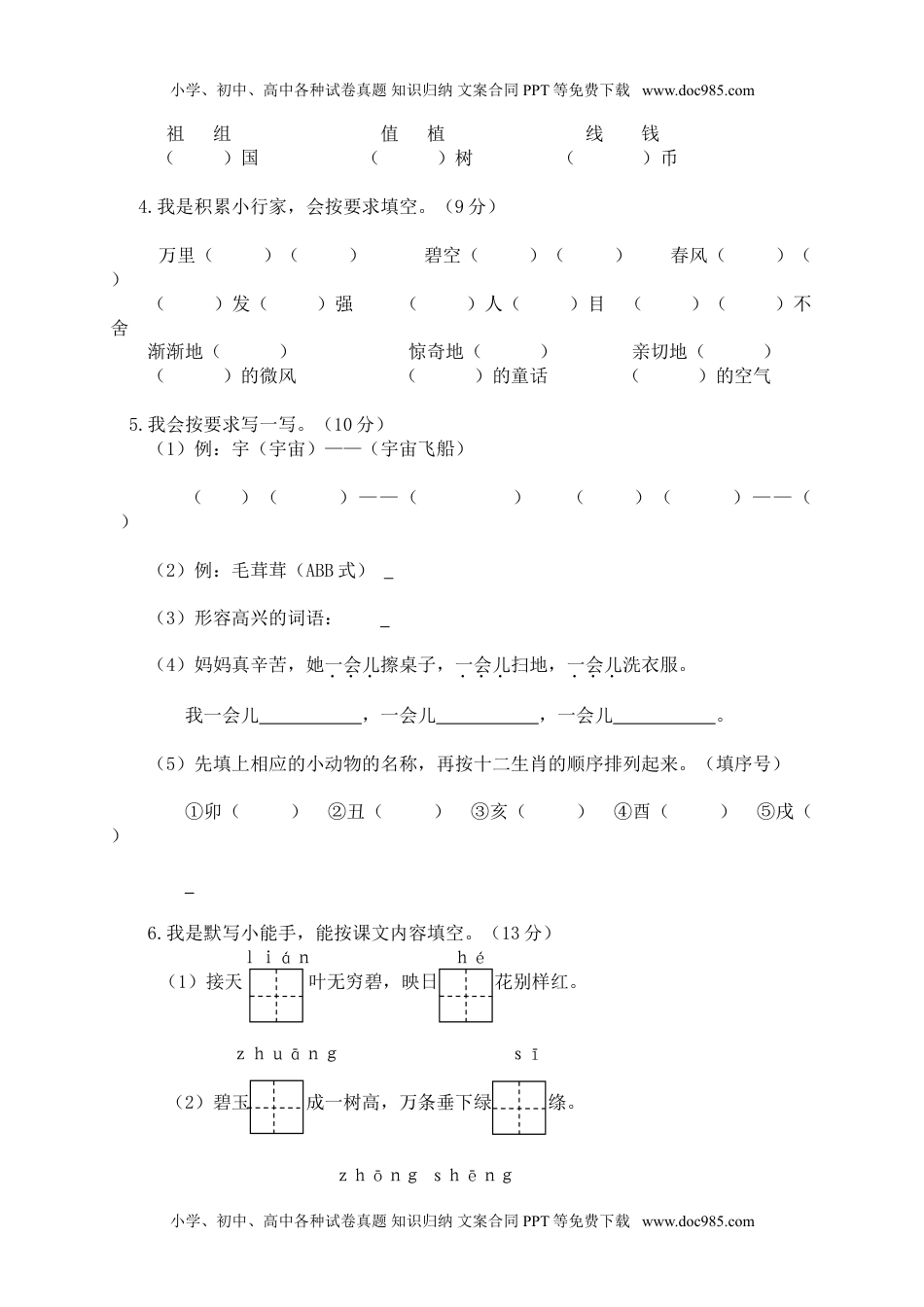 小学语文二年级下册期末模拟（一）+参考答案.doc