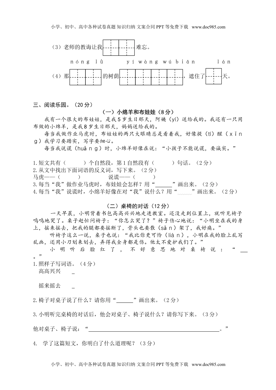 小学语文二年级下册期末模拟（一）+参考答案.doc