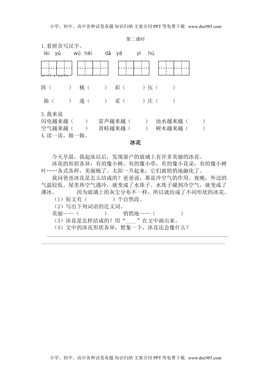 小学语文二年级下册第二课时 (3).doc