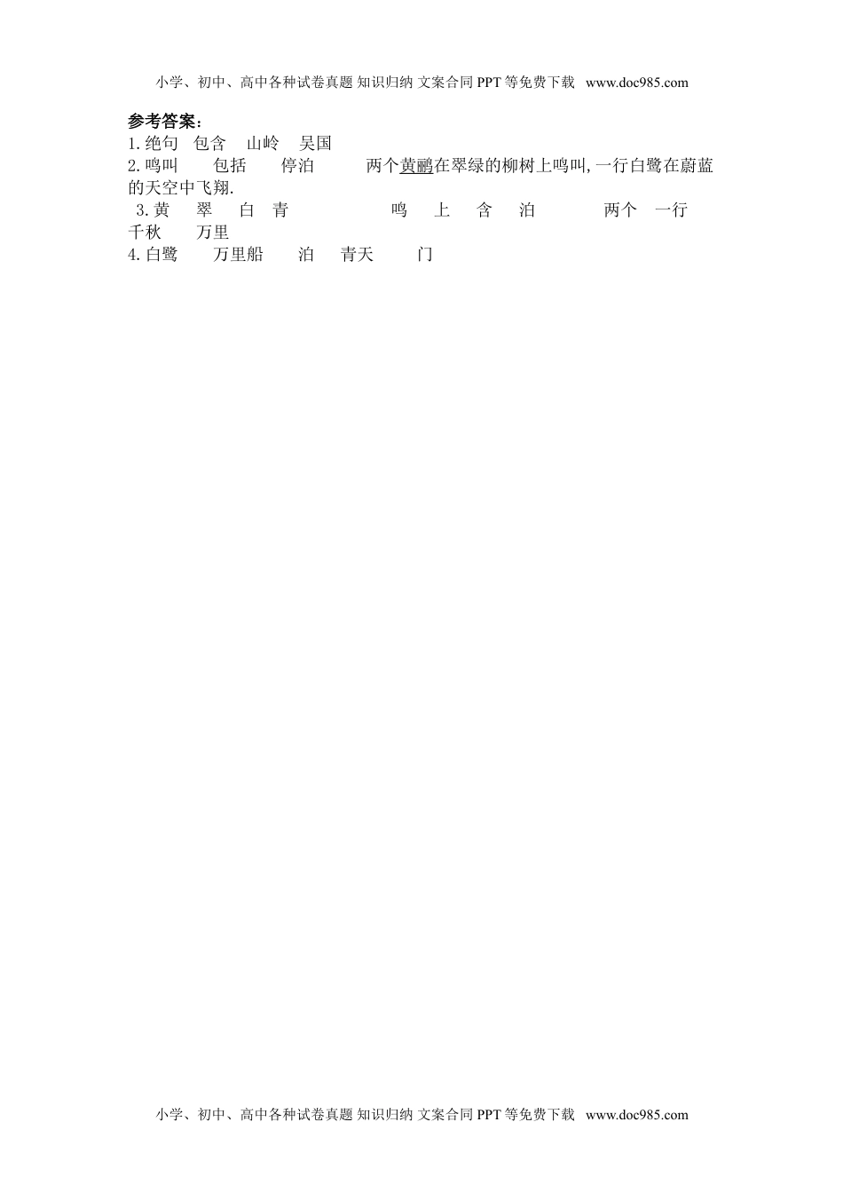 小学语文二年级下册第二课时 (4).doc