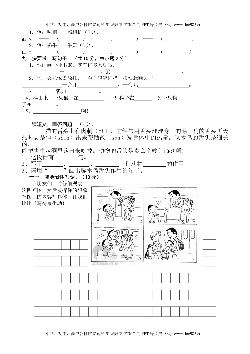 小学语文二年级下册期末考试试卷和答案.doc