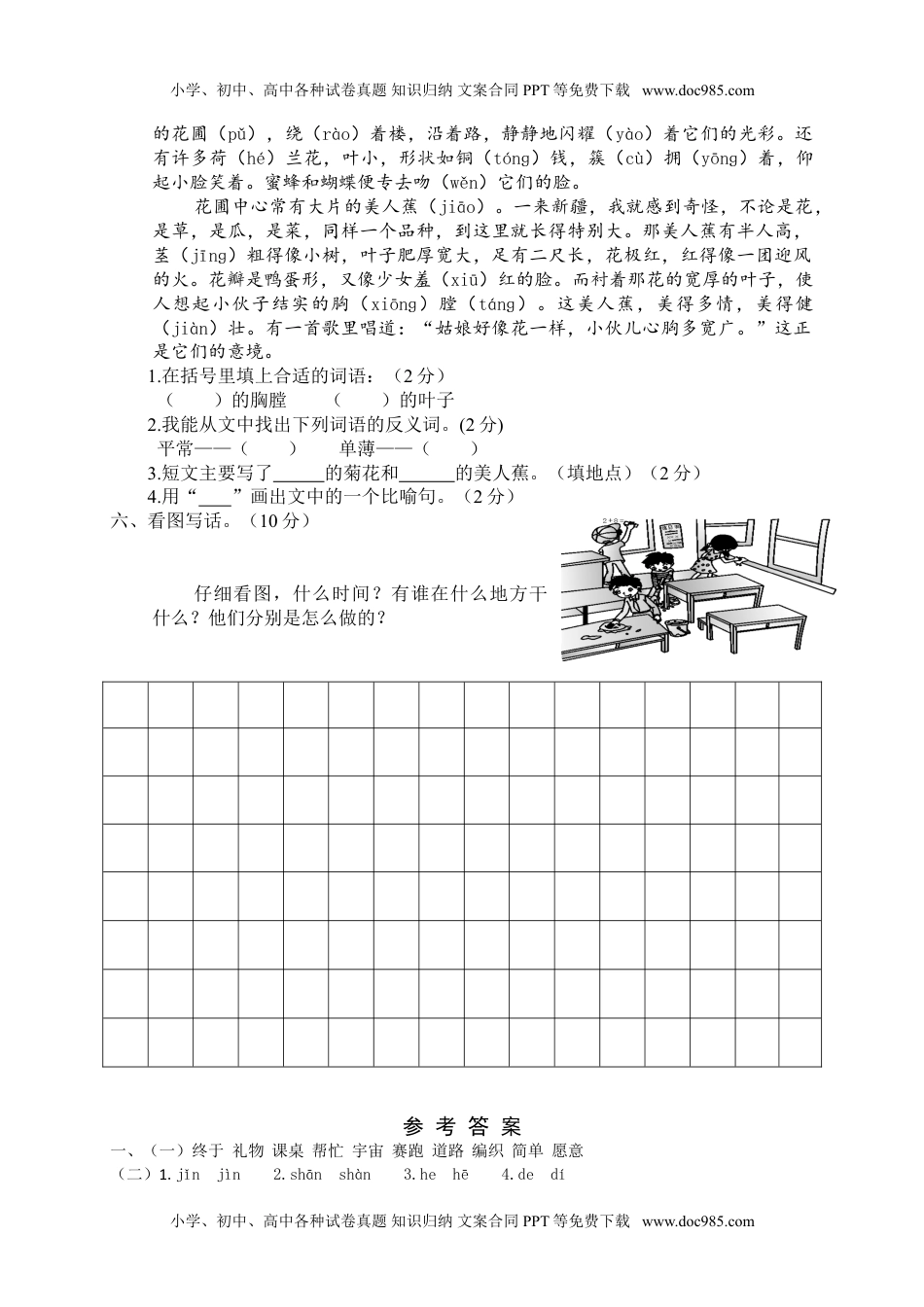 小学语文二年级下册期末教学质量检测+答案.doc