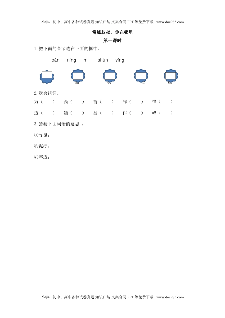 小学语文二年级下册第一课时 (7).doc