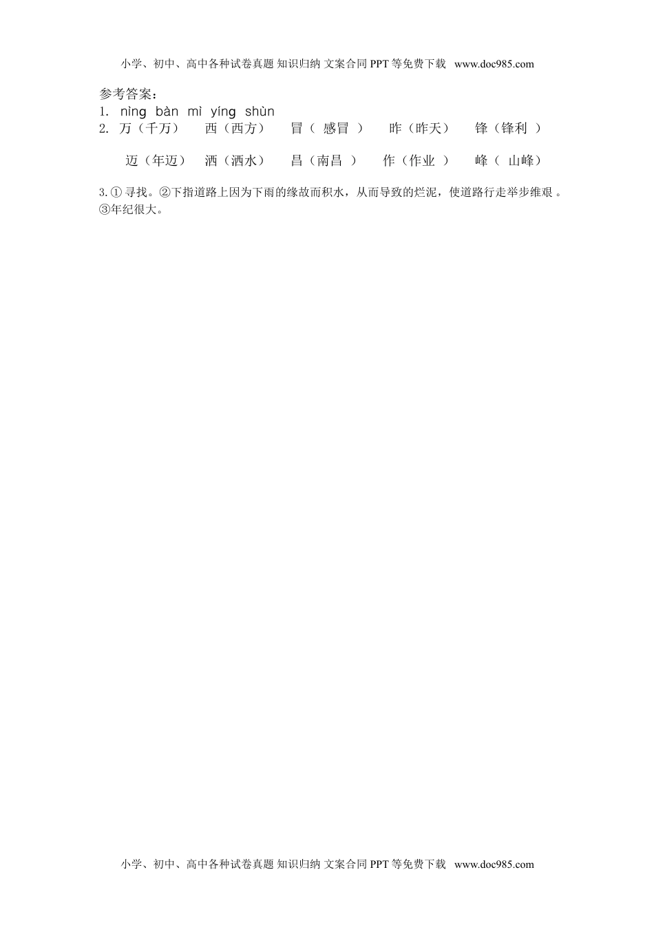 小学语文二年级下册第一课时 (7).doc